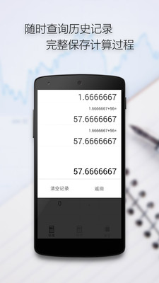 随手计算器安卓版v1.7.6 手机版