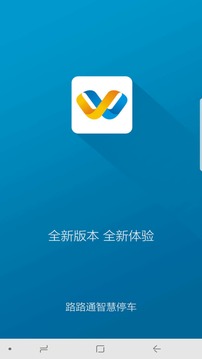 路路通停车软件v2.1 安卓版