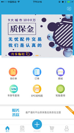 车件儿appv0.0.90 安卓版