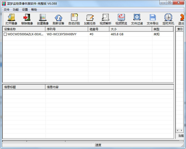 蓝梦监控恢复软件v6.088 官方版