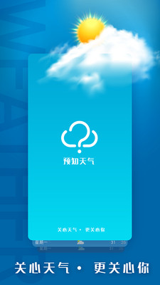 天气天气预报appv2.0.1 安卓版