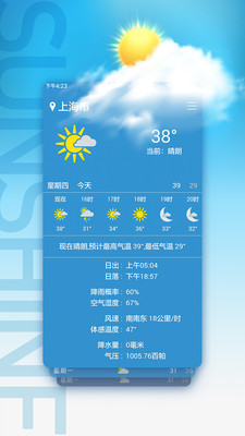 天气天气预报appv2.0.1 安卓版