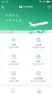 身边惠商旅v2.4.7 安卓版