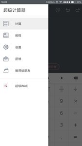 妙灵计算器v3.0.0 安卓版