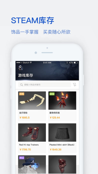 网易BUFF手游app下载v2.90.1.0 安卓版