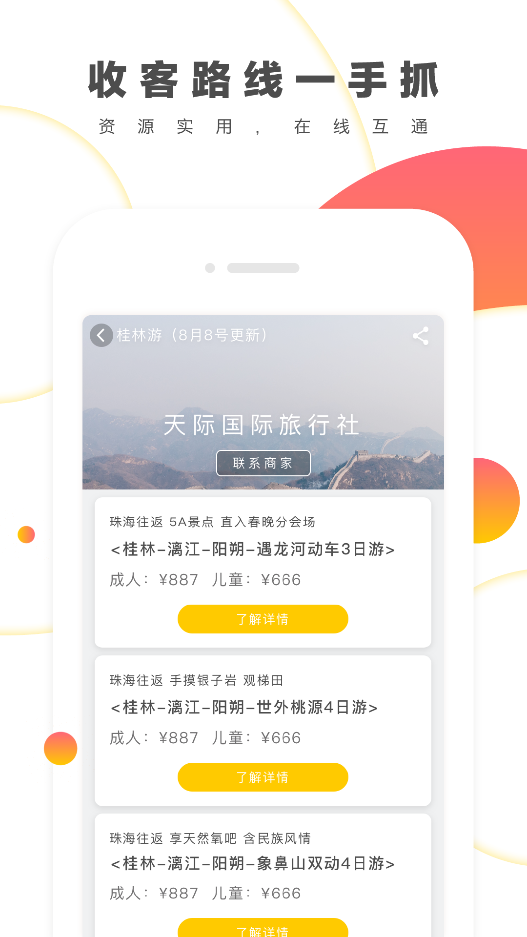 来玩旅游appv2.0 手机版