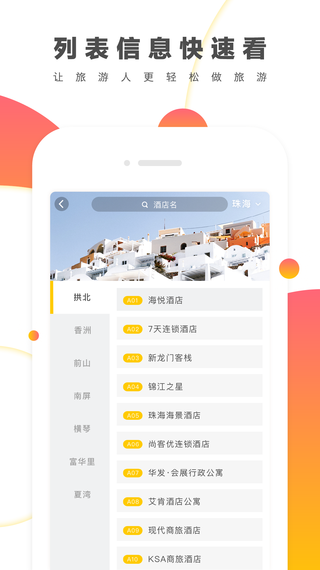 来玩旅游appv2.0 手机版