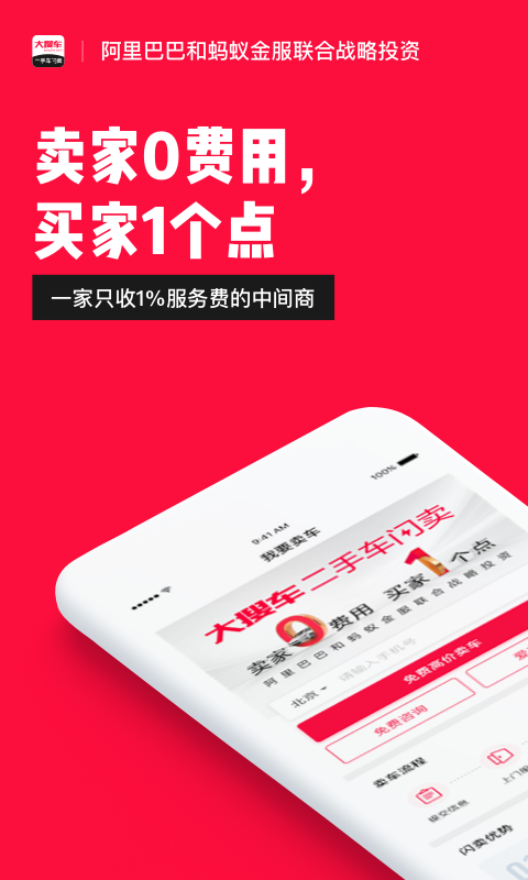 大搜车二手车appv1.0.0 手机版