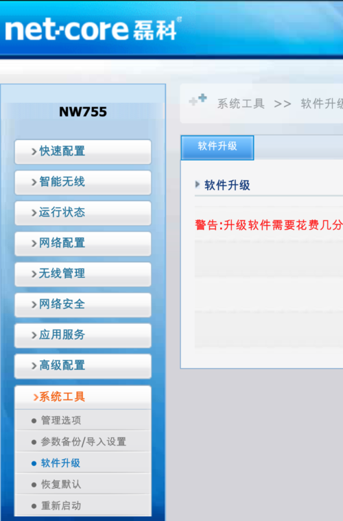 磊科nw755升级固件