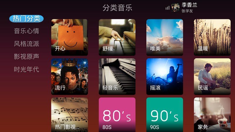 虾米音乐TV版v2.3.0.6 安卓版