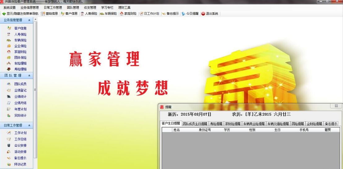 赢家保险客户管理系统v5.4