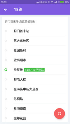 苏州掌上公交实时查询系统v2.1.4 最新版