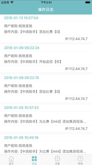 中鸽助手ios版v1.2.1 iPhone版