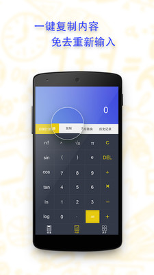 口袋计算器安卓版v1.2.2 最新版