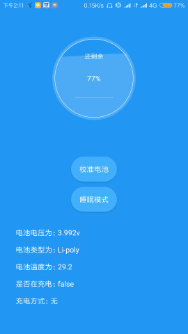 电池管家v1.0 安卓版