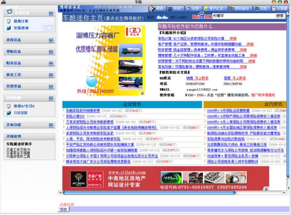 车酷车险管理软件v6.2.9 企业版