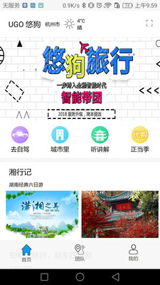 悠狗旅行appv1.5.5 最新版