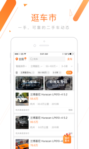 威牛好车appv1.7.2 安卓版