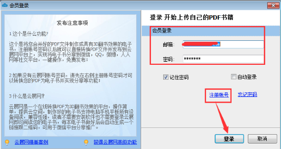 云展网PDF工具v1.2.0 电脑版