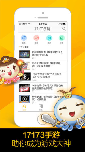 17173Ϸappƻv3.3.0700 iphone