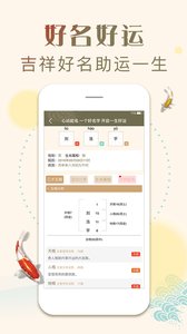 起名取名字appv1.6.9 安卓版