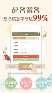 起名取名字appv1.6.9 安卓版