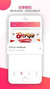 三支一扶考试appv1.0 安卓版