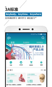 维萨里3D解剖教学v2.0.3 安卓版