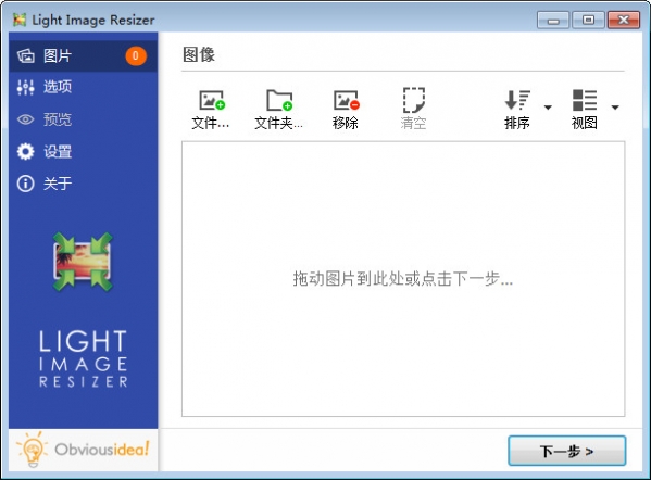 Light Image Resizerٷv5.1.2.0 ɫİ