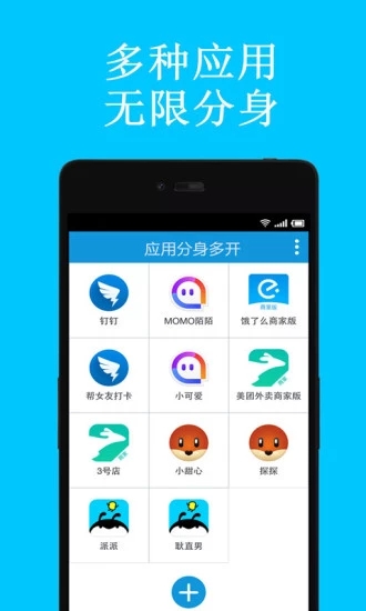 应用分身多开v4.3.8