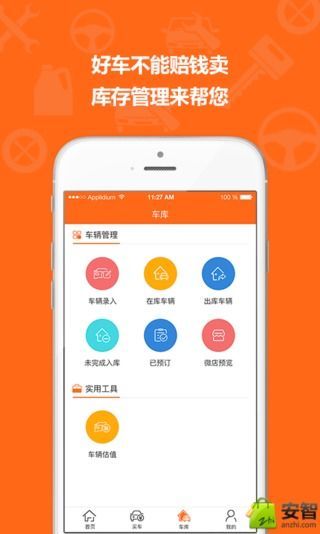 启辕汽车app车商版v1.0.6 最新版