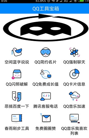 QQ工具宝箱v1.0 安卓版