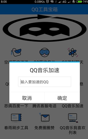 QQ工具宝箱v1.0 安卓版