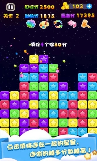 天天星消灭v3.99  经典版