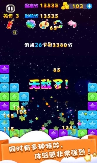 天天星消灭v3.99  经典版