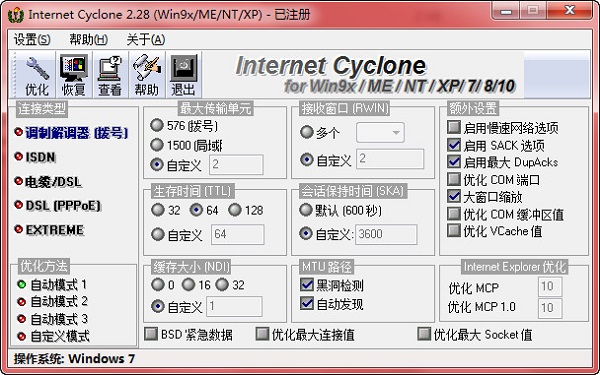 Internet Cyclone网络优化工具v2.28 中文版