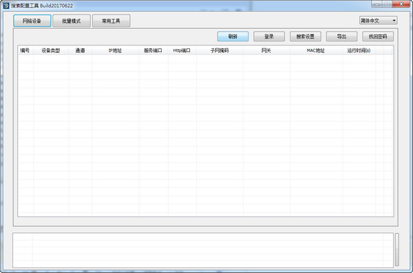 天地伟业ip搜索工具v1.0.0.4 官方版