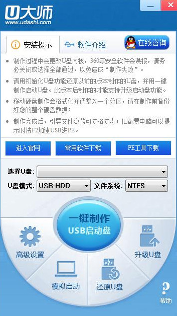 U大师U盘启动盘制作工具专业版4.5.15.1官方版
