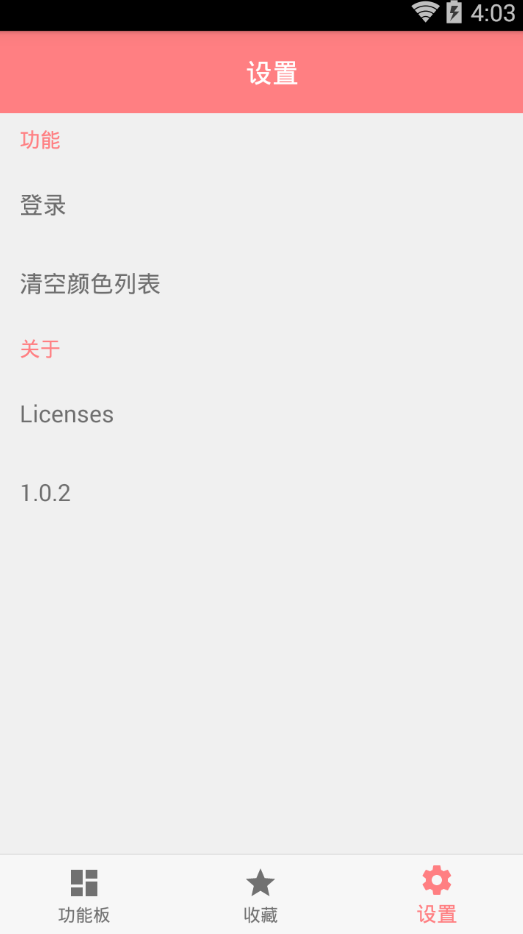 ColorMaster调色大师v1.0.2 安卓版