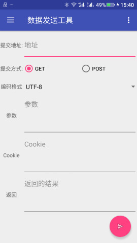 数据发送工具v1.4 安卓版