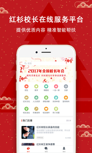 红杉校长APPv1.0.2 官方版