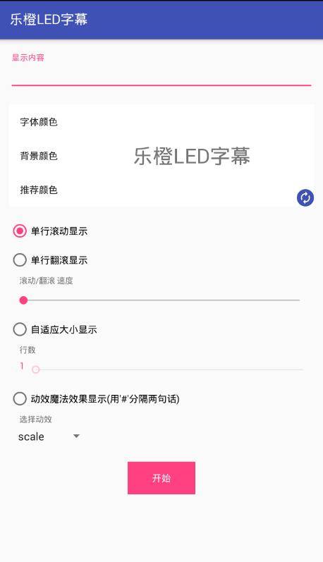 乐橙LED字幕Appv1.0.00 安卓版