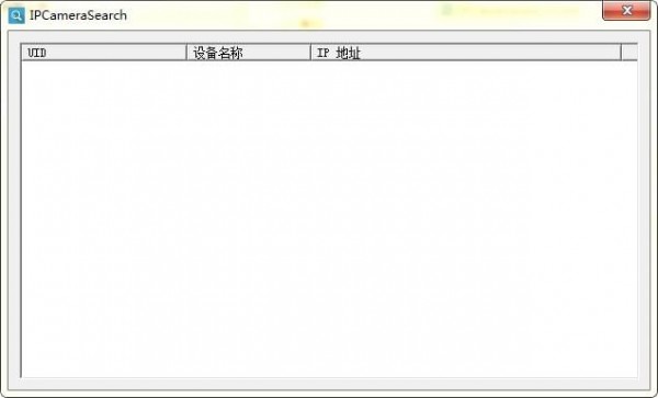 网络摄像机搜索工具IPCamerasearch最新版