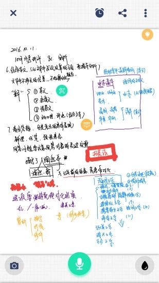 解铃笔记v1.7.5 安卓版