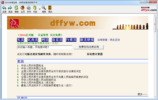 东方法律宝典最新版
