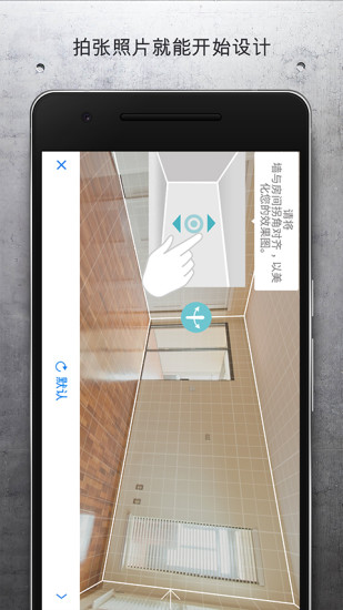 居然设计家DIYv1.3.0.5 安卓版