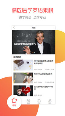 医博英语v1.2.4 安卓版