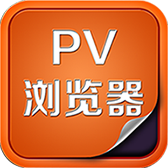 PV浏览器v1.0 安卓版