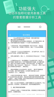 表格excel制作Appv1.0 安卓版