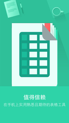 表格excel制作Appv1.0 安卓版